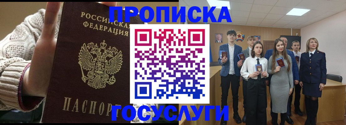 временная регистрация недорого в Меленках