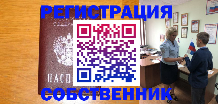 прописка в квартире в Меленках