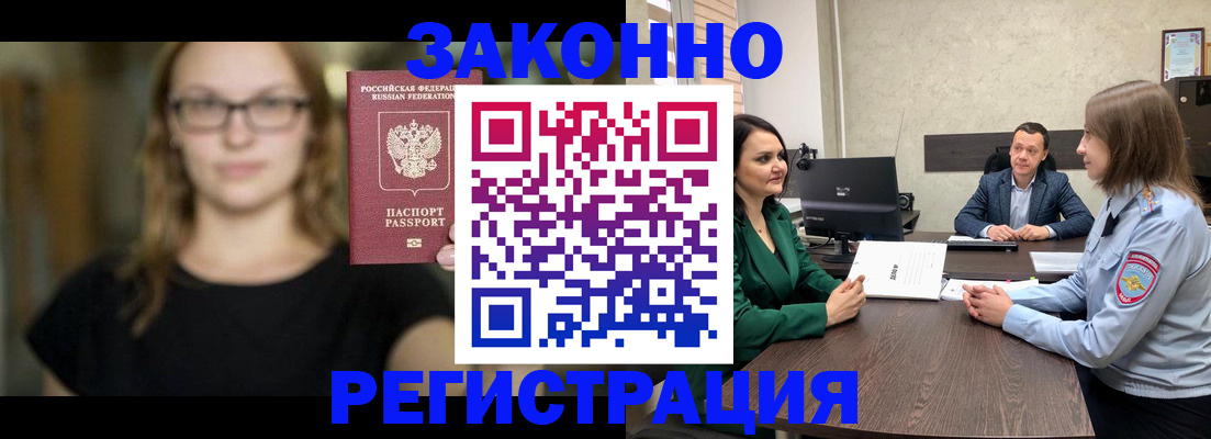 прописка законно в Меленках