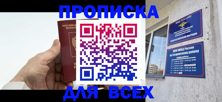 прописка в Меленках
